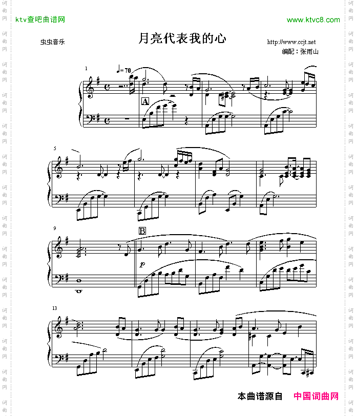 月亮代表我的心