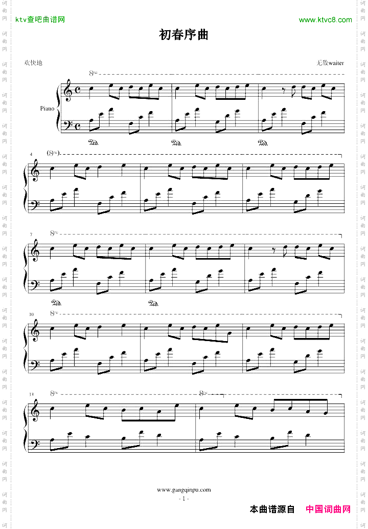 初春序曲