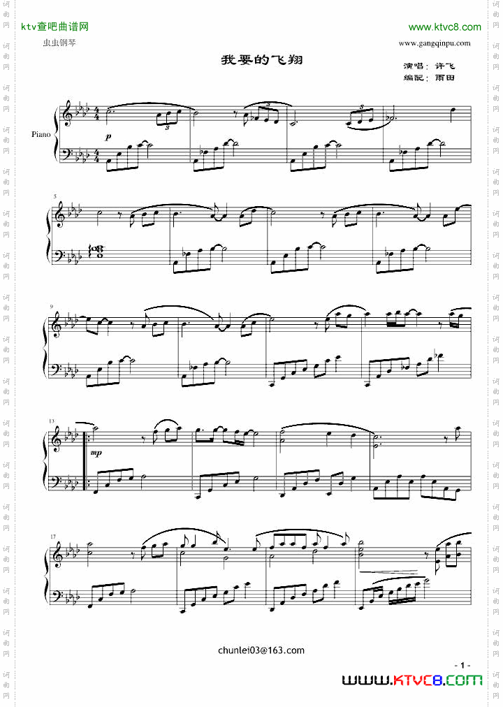 我要的飞翔-musicfish编配版