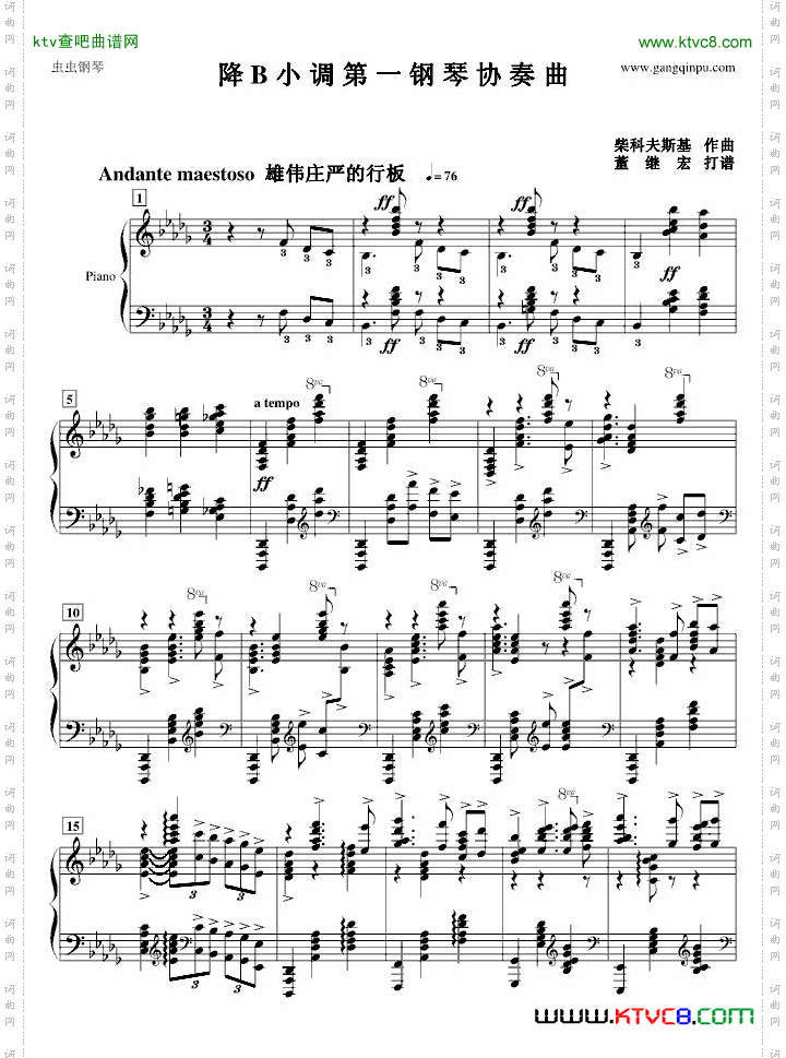 老柴的降B小调第一钢琴协奏曲独奏版