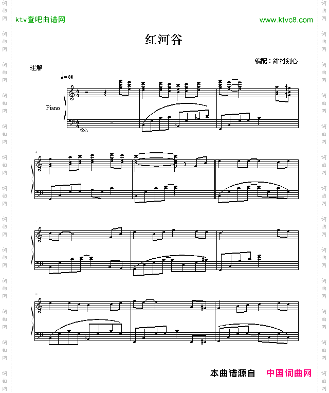 红河谷