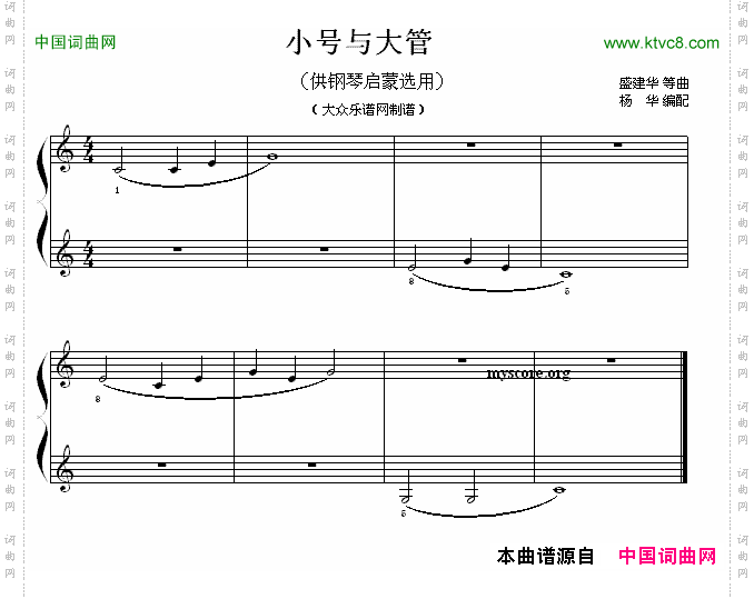 小号与大管钢琴启蒙小曲·7