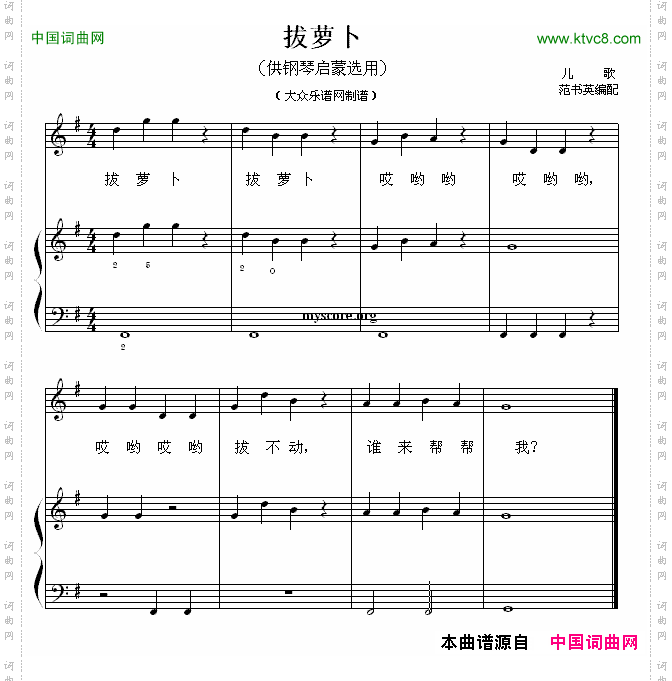 拔萝卜钢琴启蒙小曲·8