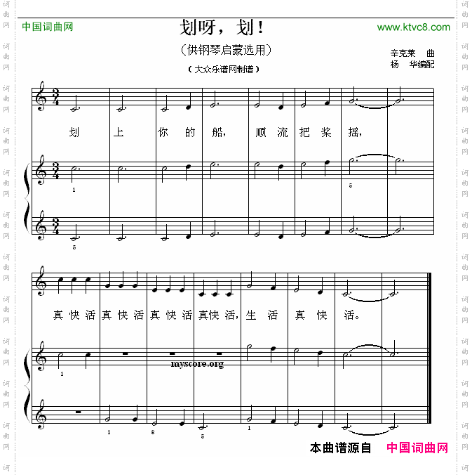 划呀，划！钢琴启蒙小曲·6