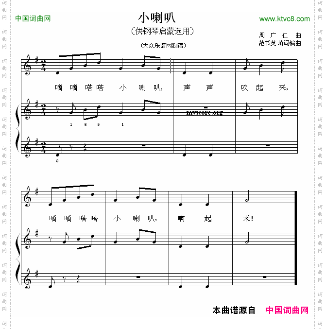 小喇叭钢琴启蒙小曲·5