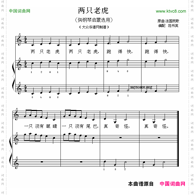 两只老虎钢琴启蒙小曲·4
