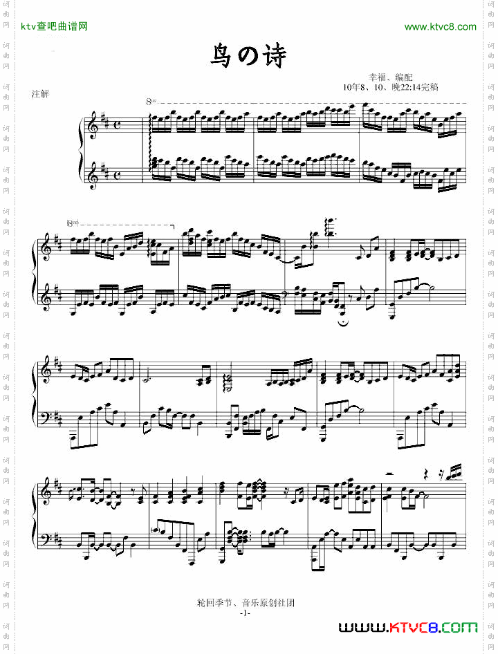 鸟の诗、完整版