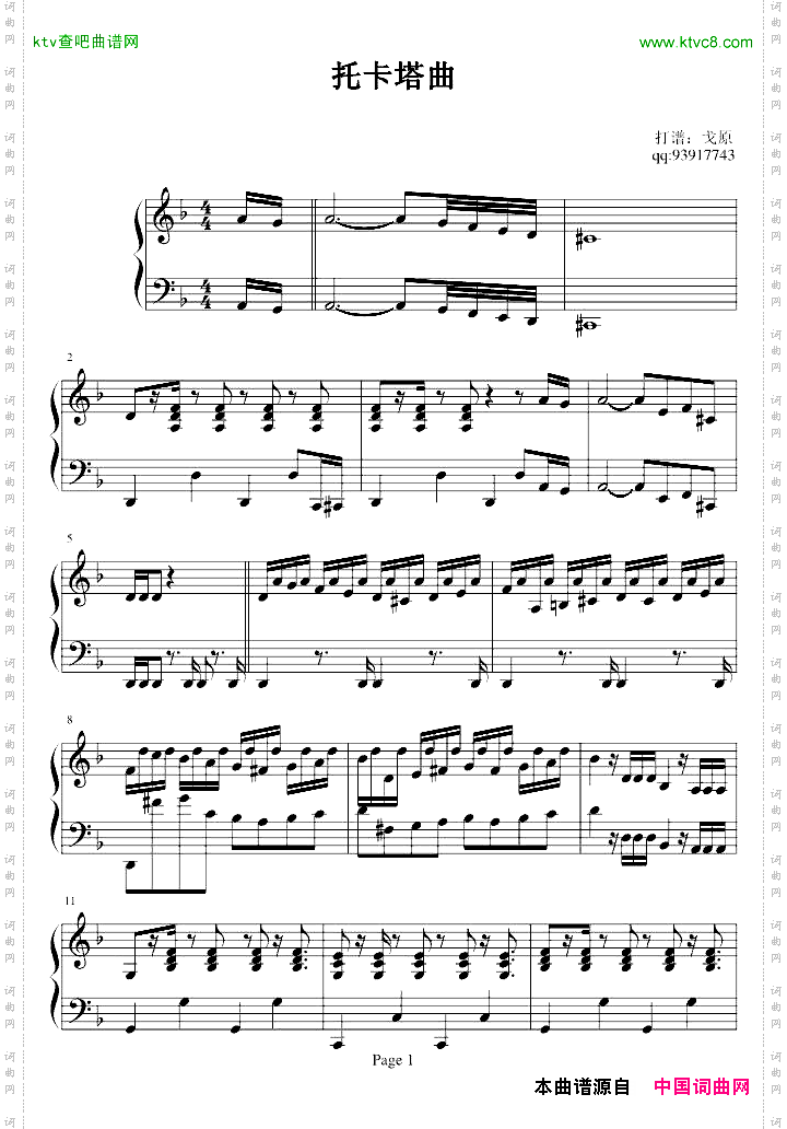 托卡塔曲