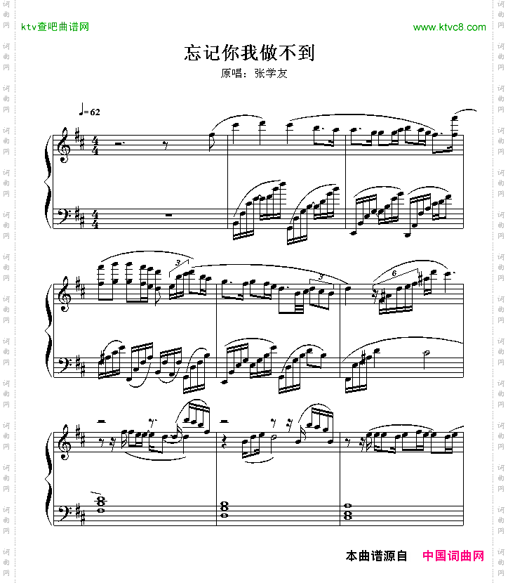忘记你我做不到