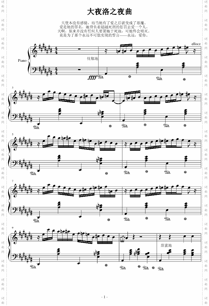 大夜洛之夜曲