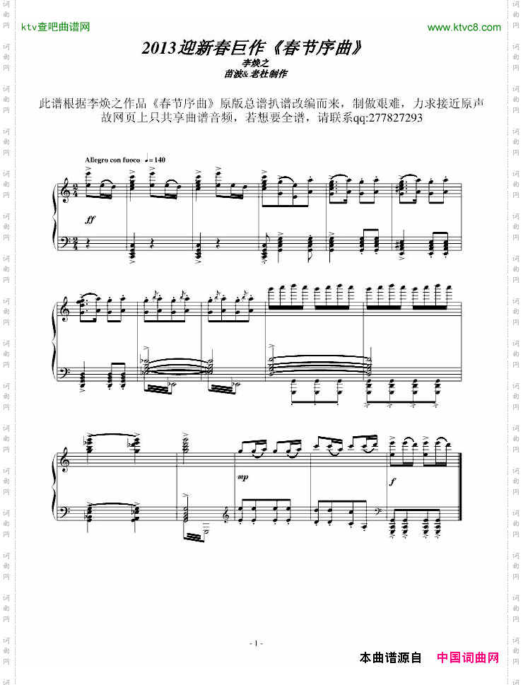 2013迎新春巨作《春节序曲》
