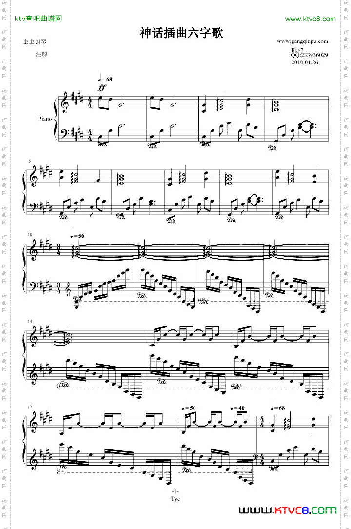 神话插曲六字歌