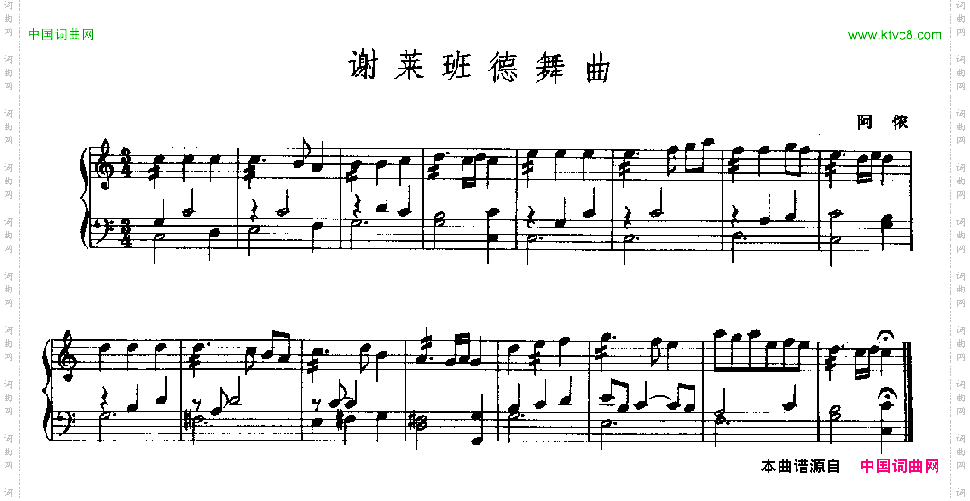 谢莱班德舞曲