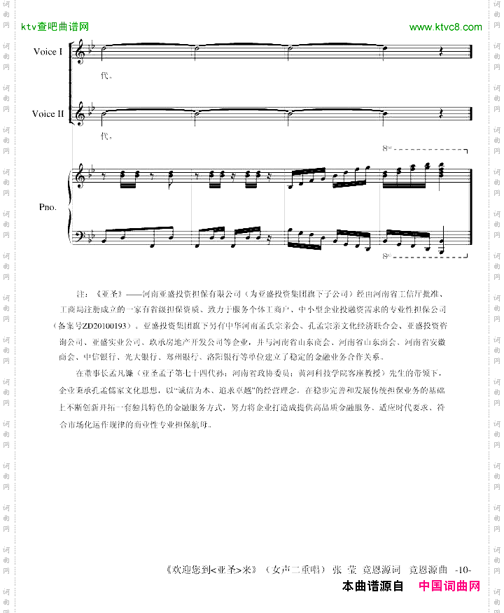 欢迎您到《亚圣》来女声二重唱张莹竟恩源词竟恩源曲