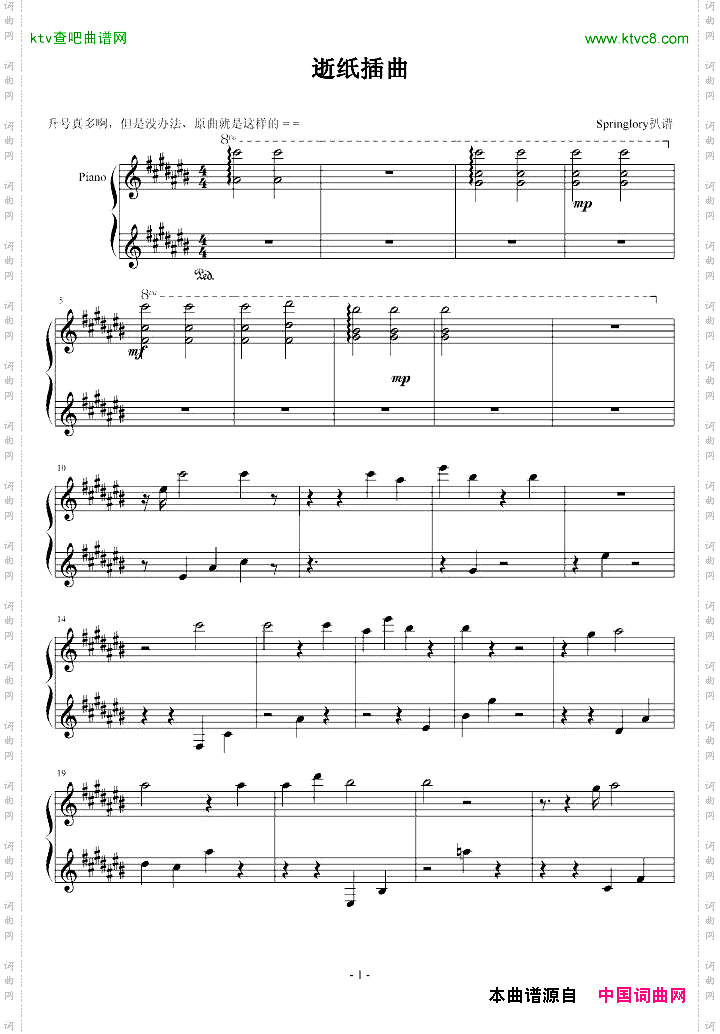 逝纸插曲