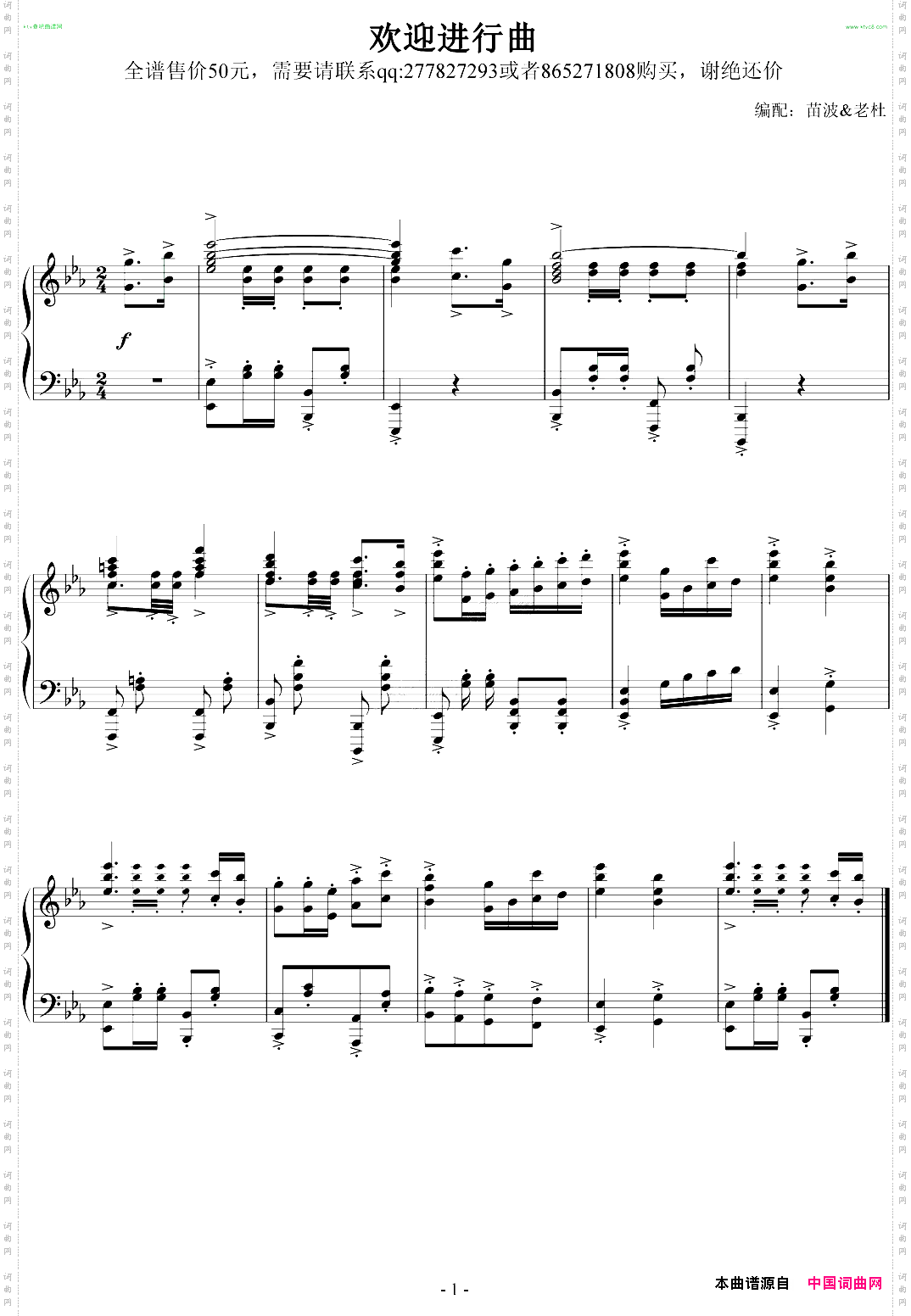 《欢迎进行曲》钢琴独奏精编版