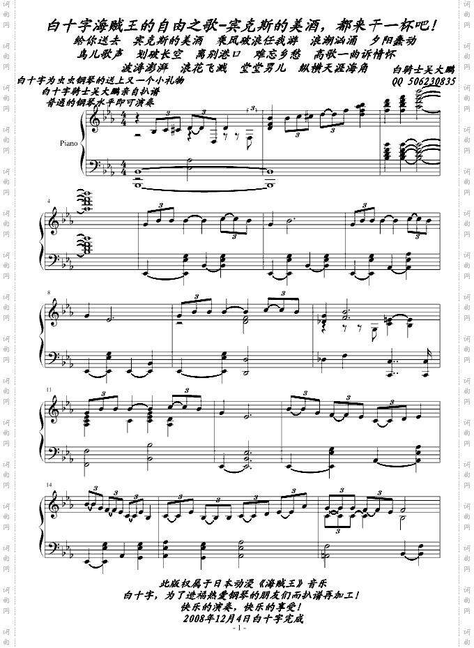 白十字海之英雄曲-宾克斯的美酒