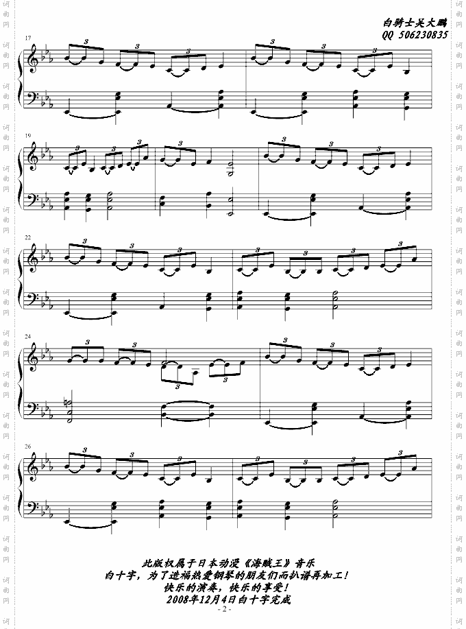 白十字海之英雄曲-宾克斯的美酒