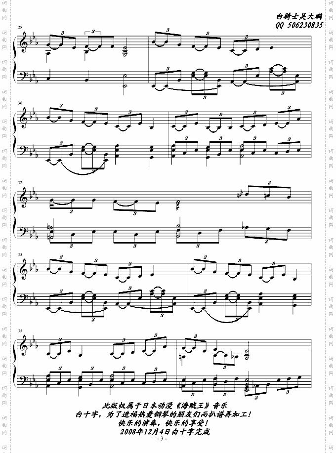 白十字海之英雄曲-宾克斯的美酒