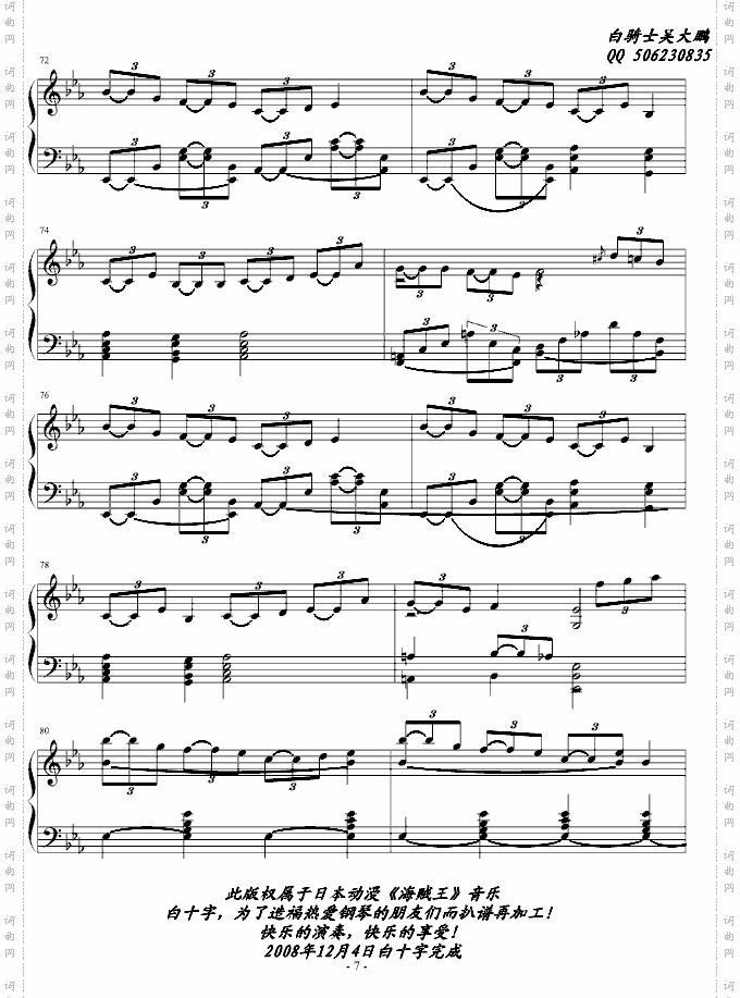 白十字海之英雄曲-宾克斯的美酒