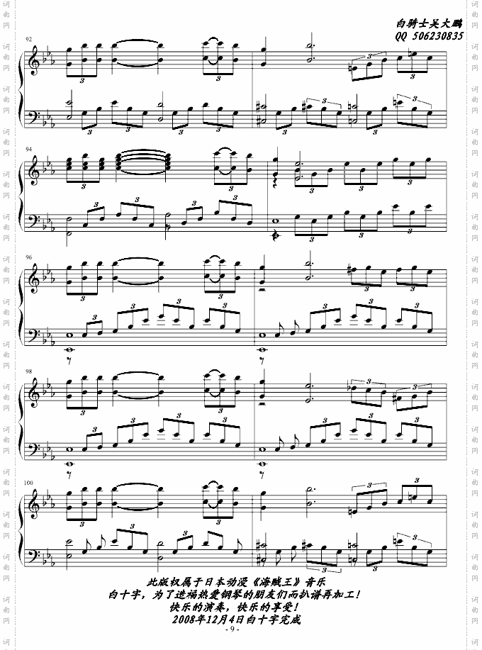 白十字海之英雄曲-宾克斯的美酒