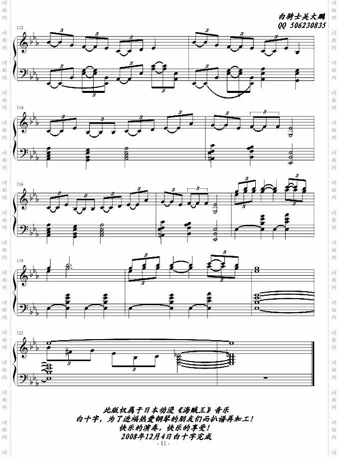 白十字海之英雄曲-宾克斯的美酒