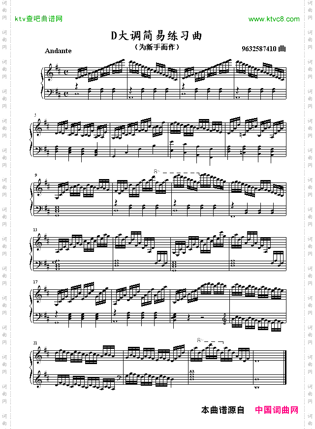 D大调简易练习曲
