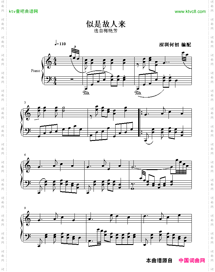 似是故人来