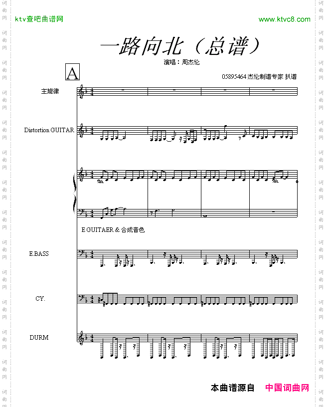 一路向北-总谱版