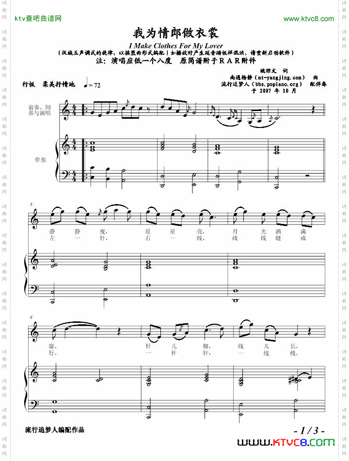 《我为情郎做衣裳》