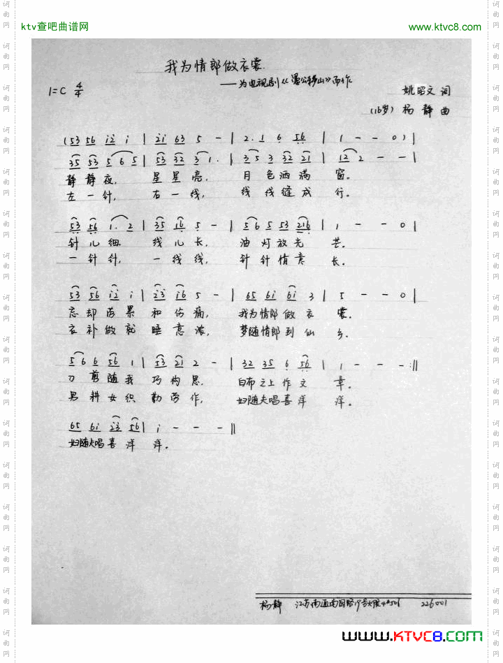 《我为情郎做衣裳》