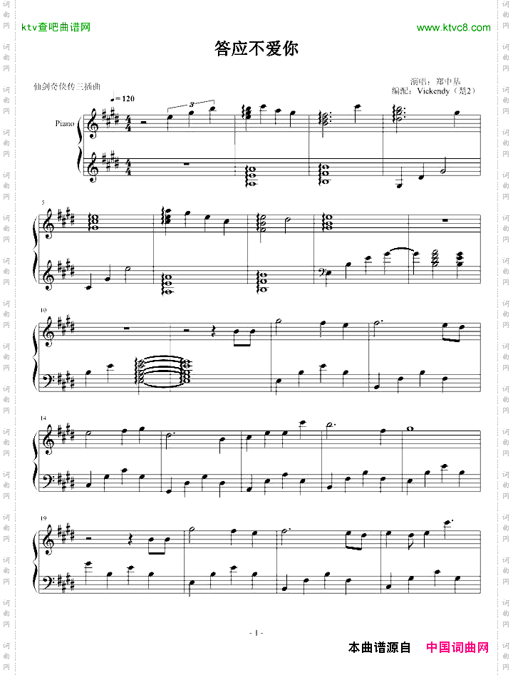 答应不爱你仙剑三插曲