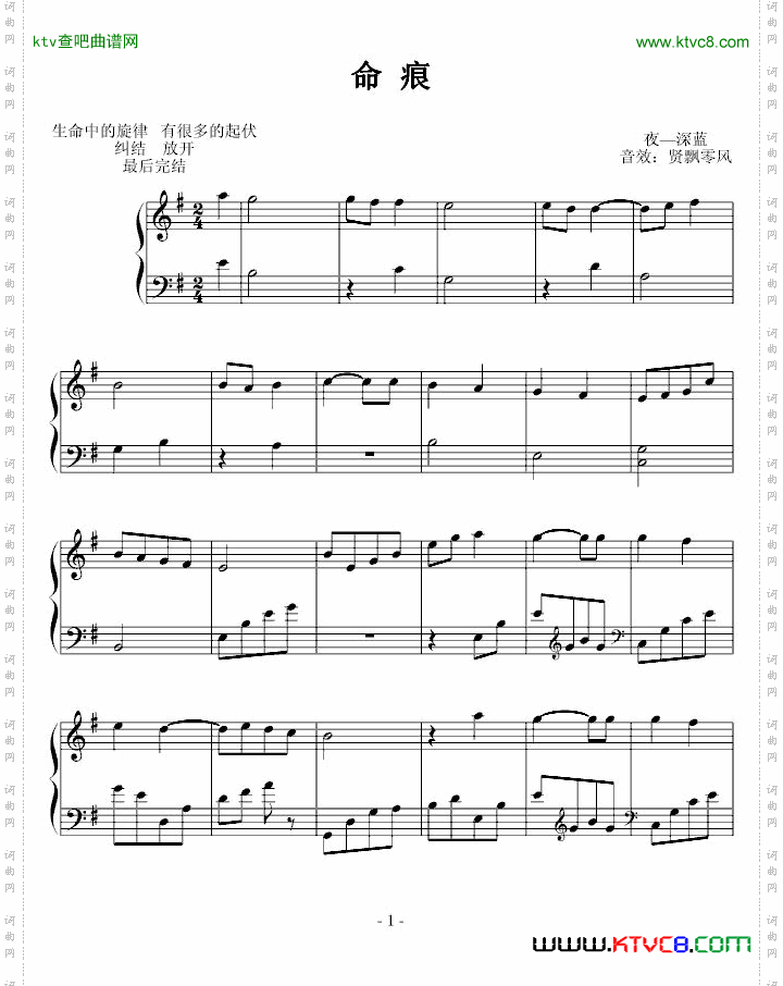 命痕