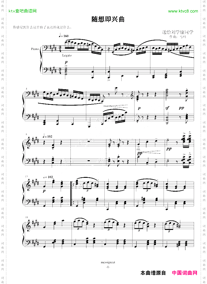 即兴随想曲