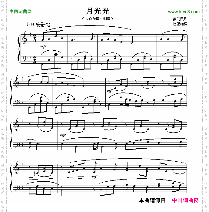 月光光