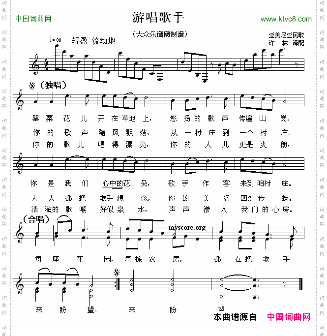 [亚美尼亚]游唱歌手五线谱