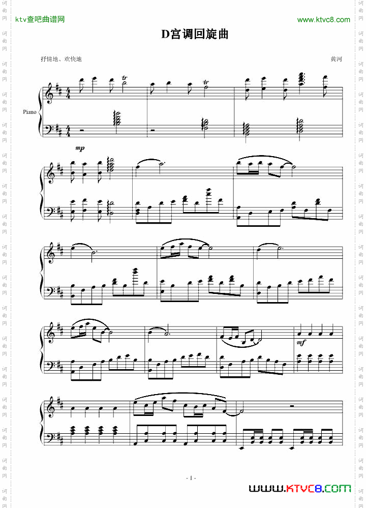 D宫调回旋曲