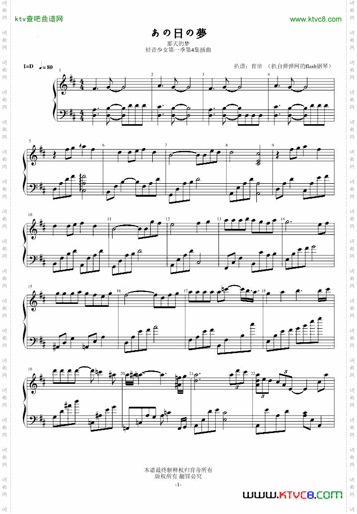 あの日の夢轻音1第4集插曲