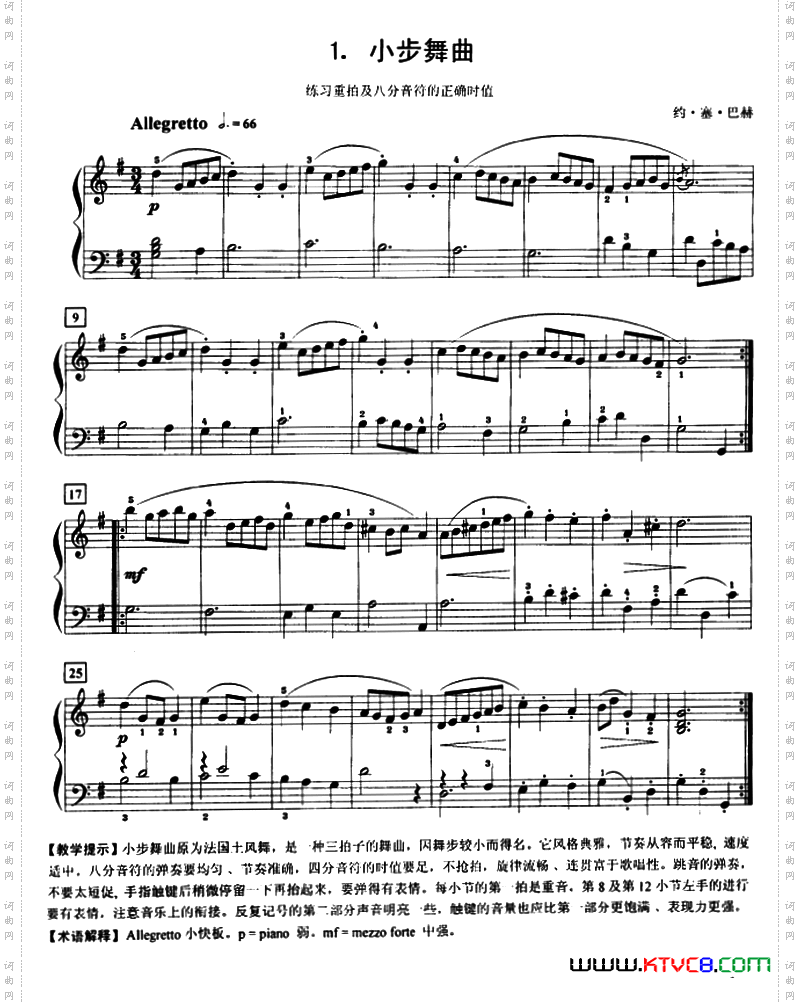 小步舞曲练习重拍及八分音符的正确时值
