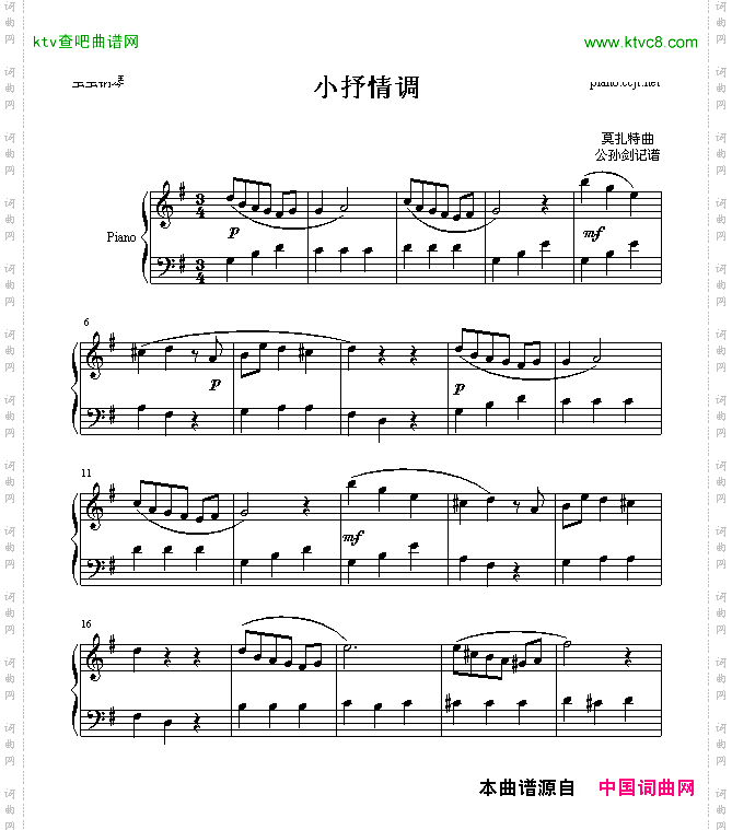 小抒情调