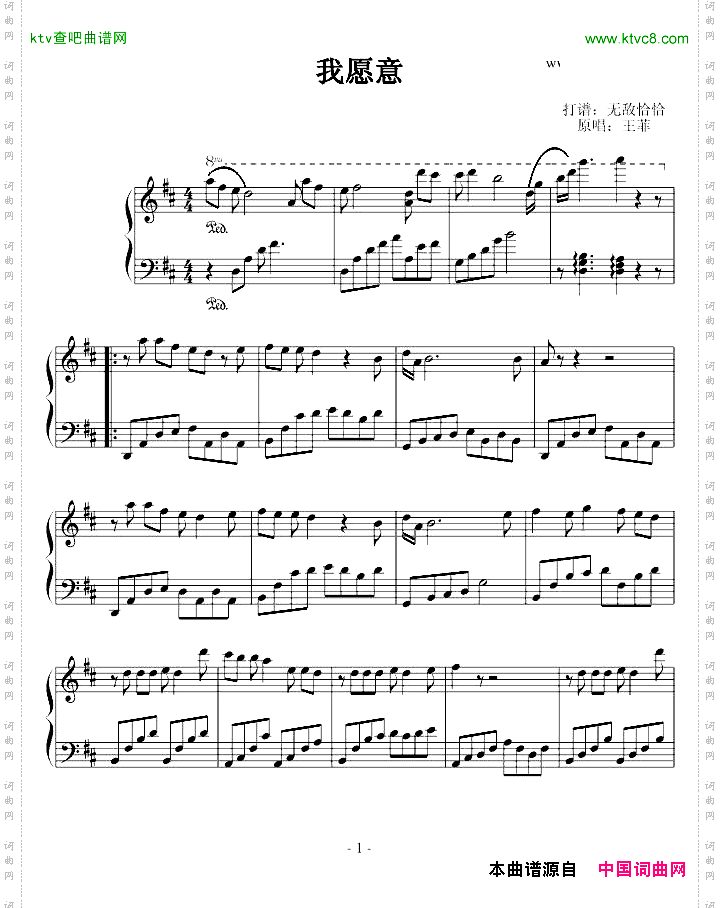我愿意-王菲无敌恰恰版