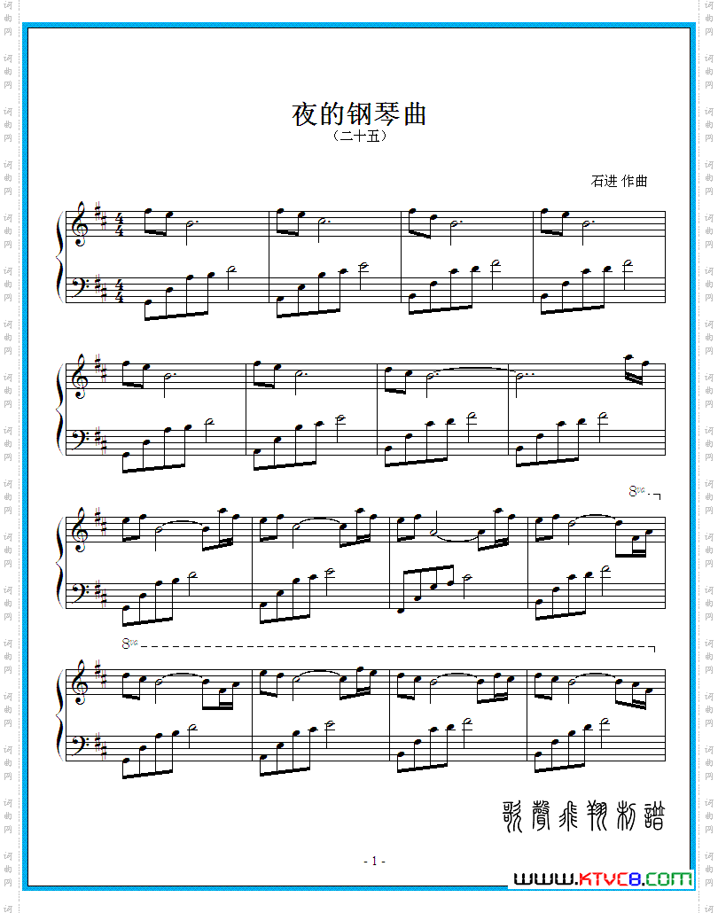 夜的钢琴曲 二十五