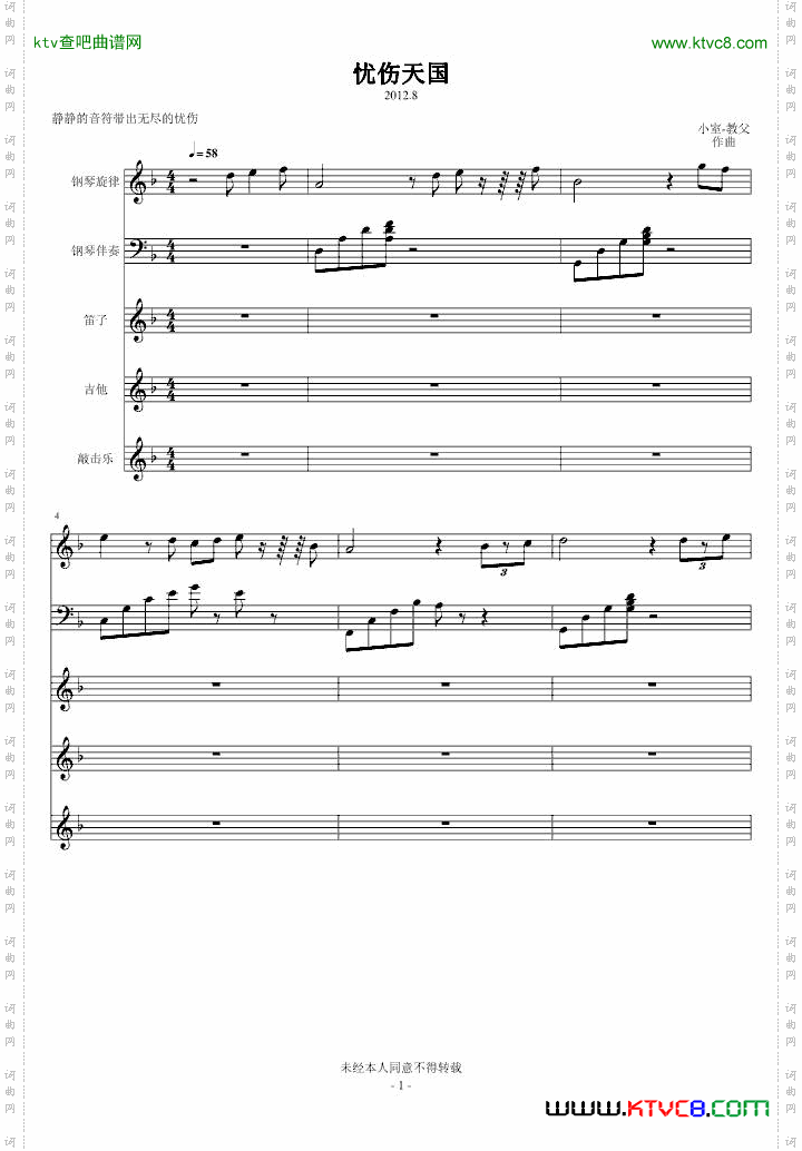 娜乌丝卡的安魂曲简单版