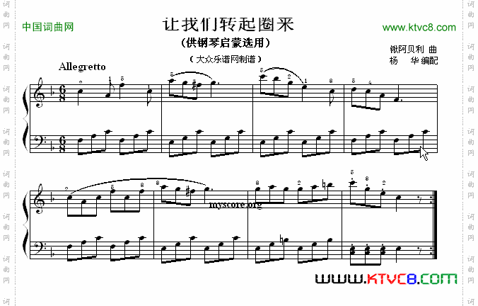 让我们转起圈来钢琴启蒙小曲·66