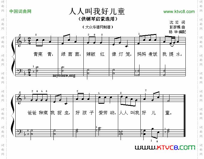 人人叫我好儿童钢琴启蒙小曲·67