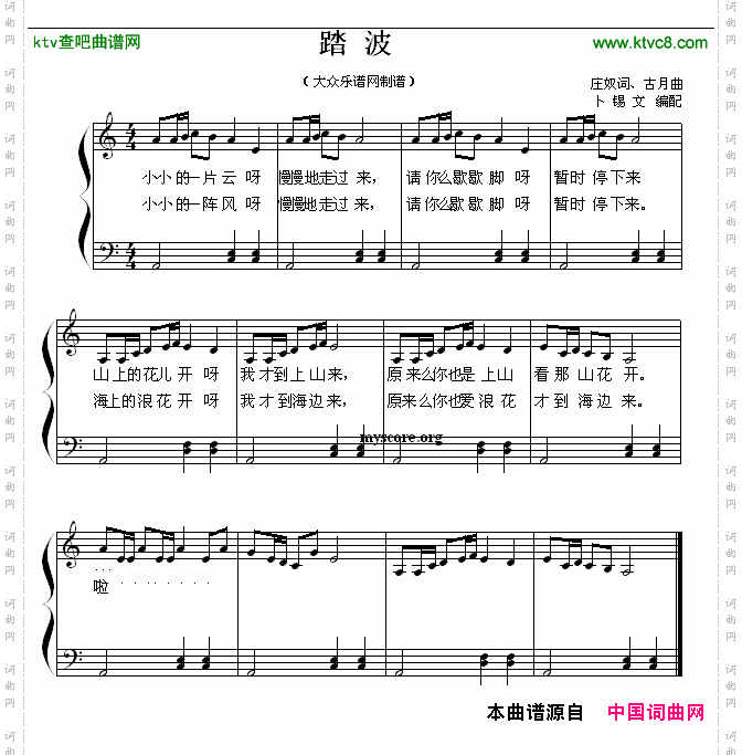 踏浪钢琴简易弹唱