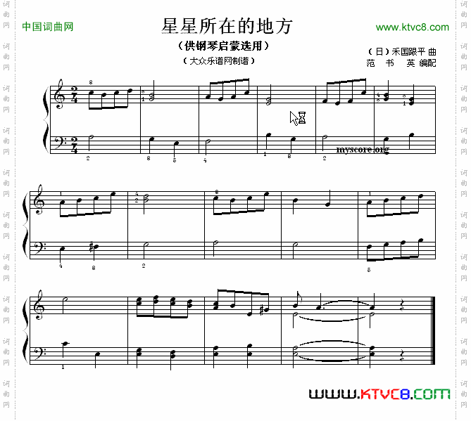 星星所在的地方钢琴启蒙小曲·70