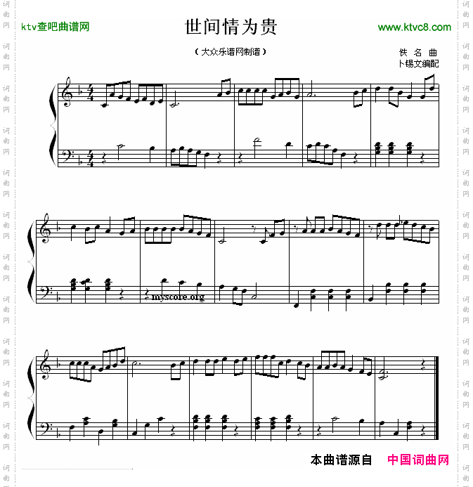 世间情为贵