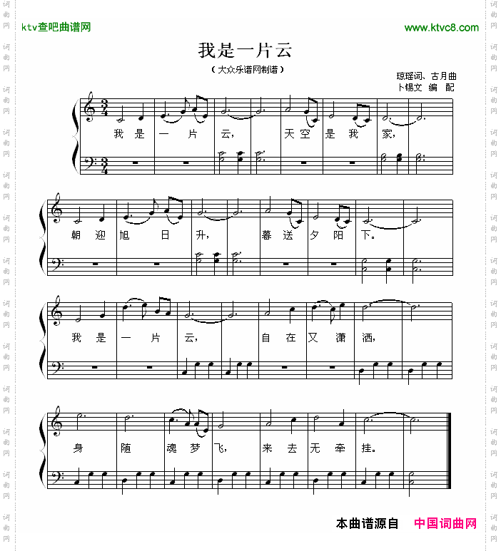 我是一片云钢琴简易弹唱