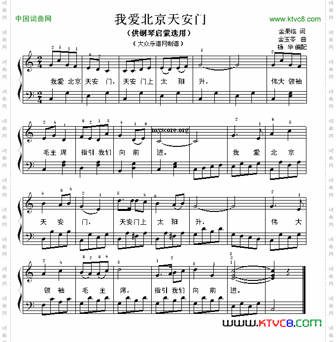 我爱北京天安门钢琴启蒙小曲·77